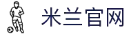 米兰·(milan)中国官方网站"